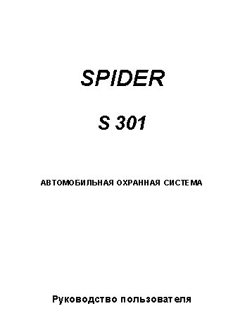 SPIDER S 301