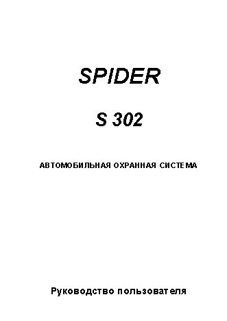 SPIDER S 302