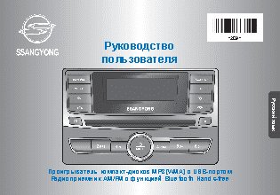 SSANGYONG AGC-9145 Rexton (2013-)