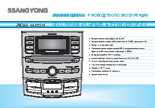 SSANGYONG KCB-8700 Actyon (2011-2013)