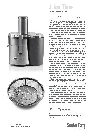 STADLER FORM Juicer Three SFJ.1100