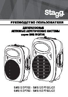 STAGG SMS12DP700
