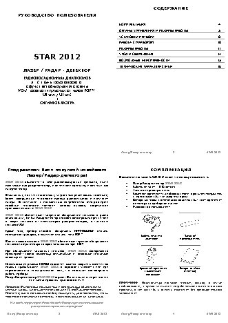STAR 2012