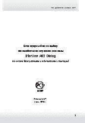 STARLINE A62 Dialog FLEX