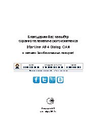 STARLINE A94 Dialog CAN