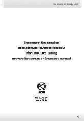 STARLINE B92 Dialog FLEX