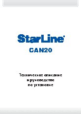 STARLINE CAN20