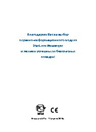 STARLINE M20 Messenger