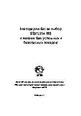 STARLINE M5