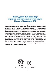 STARLINE Messenger GPS