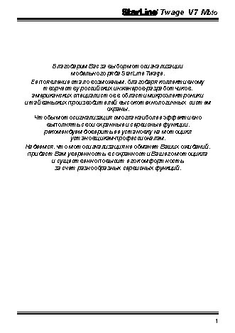 STARLINE Twage Moto V7