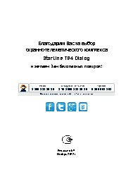 STARLINE Т94 Dialog