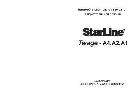 STARLINE Twage A2