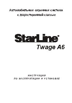 STARLINE Twage A6