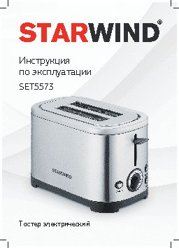 STARWIND SET5573