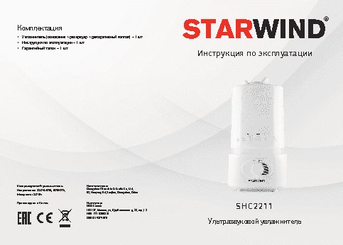 STARWIND SHC2211