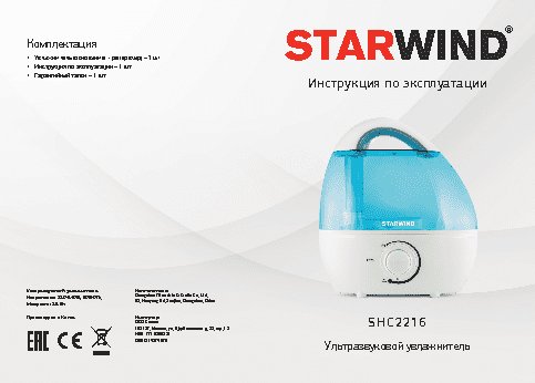 STARWIND SHC2216