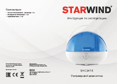 STARWIND SHC2416