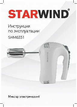 STARWIND SHM6351