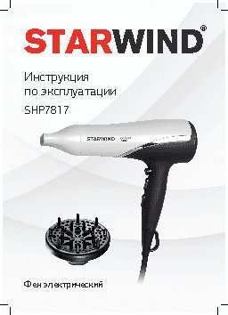 STARWIND SHP7817