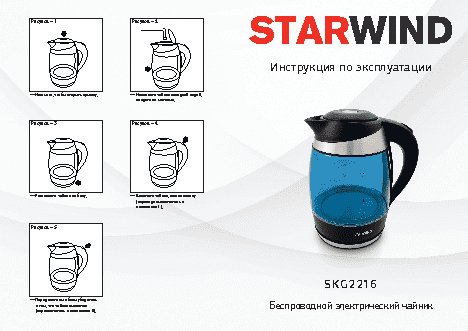 STARWIND SKG2216