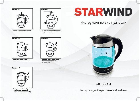 STARWIND SKG2219