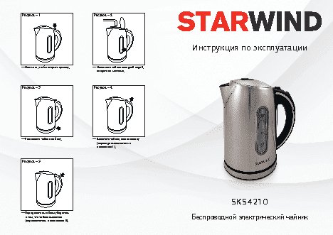 STARWIND SKS4210