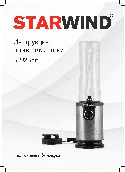 STARWIND SPB2356