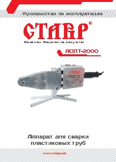 СТАВР АСПТ-2000