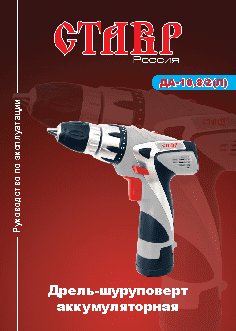 СТАВР ДА-10, 8/2 (Л)