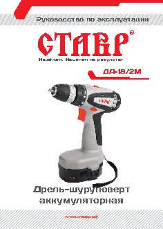 СТАВР ДА-18/2М