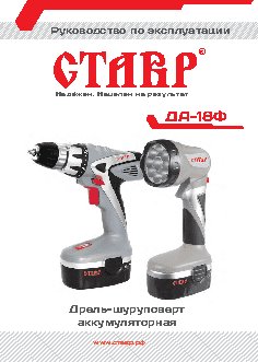 СТАВР ДА-18Ф