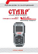 СТАВР ДЛ-40