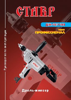 СТАВР ДМ-16/1100