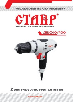 СТАВР ДШС-10/400