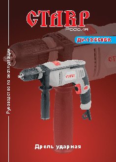 СТАВР ДУ-13/550БК