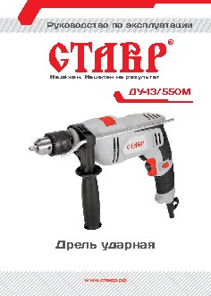 СТАВР ДУ-13/550М