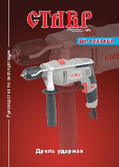 СТАВР ДУ-13/650БК