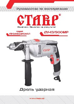 СТАВР ДУ-13/900МР