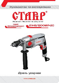 СТАВР ДУ-16/1200 МР-2С