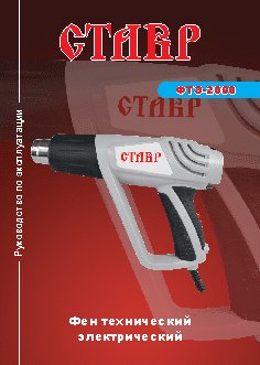 СТАВР ФТЭ-2000