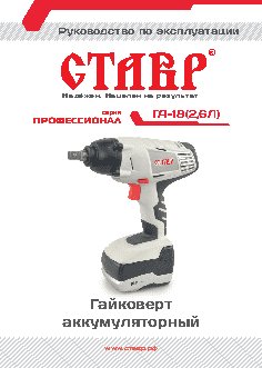 СТАВР ГА-18(2, 6Л)