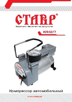 СТАВР КА-12/7