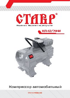 СТАВР КА-12/7ФМ