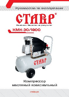 СТАВР КМК-30/1800