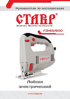 СТАВР ЛЭ-65/600