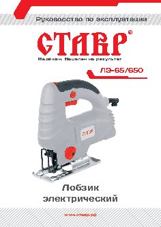 СТАВР ЛЭ-65/650