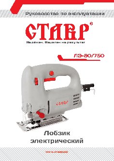 СТАВР ЛЭ-80/750