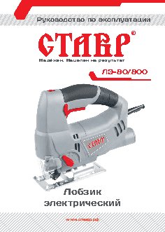 СТАВР ЛЭ-80/800