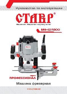 СТАВР МФ-12/1800